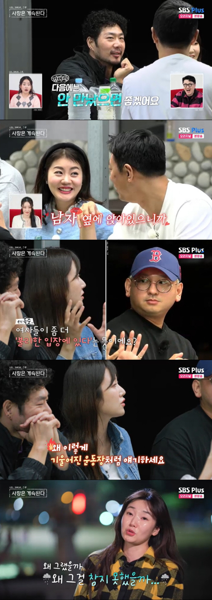 "30살 이후 男女 저울 기울어" 2호에 발끈한 9기 옥순 "데이트 차이…
