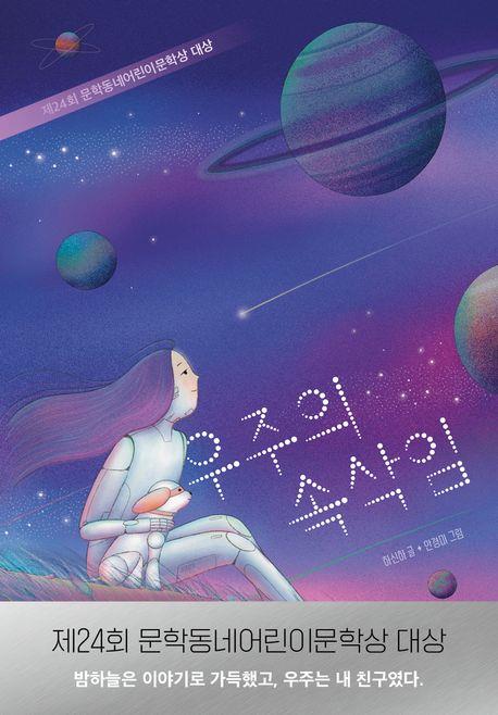 [문학동네 제공. 재판매 및 DB 금지]