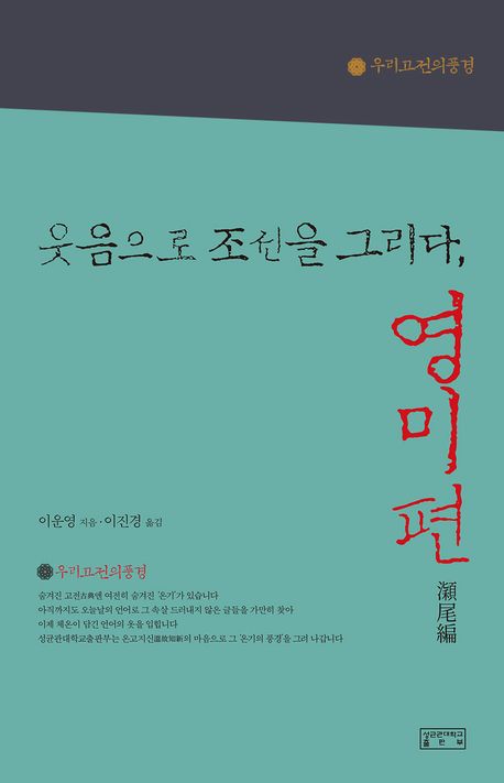 '개가 오줌눌 때 발 드는 이유는'…조선후기 이운영의 해학