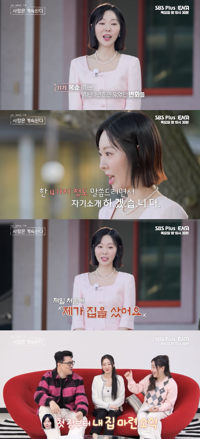 [SC리뷰] '서울대 출신' 11기 옥순 "제일 먼저 집 샀다…열심히 일…