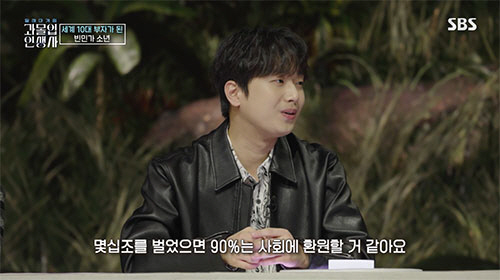 이찬원 "재산 몇 십조 벌면? 90% 사회 환원할 것"(과몰입 인생사)[…