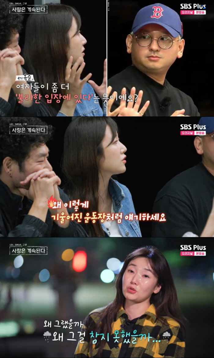9기 옥순, 남자 2호 '저울' 발언에 발끈…남자 3호 "솔직한 모습 마…