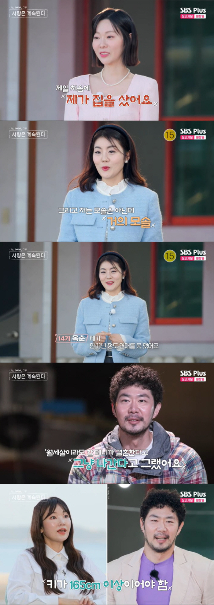 9기 옥순, 남자 2호 '저울' 발언에 발끈…남자 3호 "솔직한 모습 마…