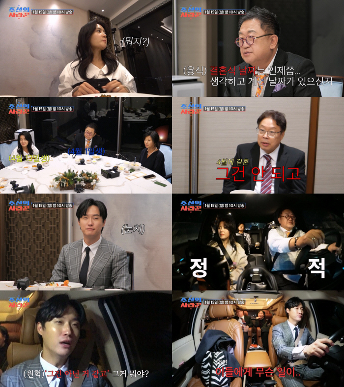 "결혼 4월은 안되고"..이번엔 '이수민♥'원혁 父가 반대? 일촉즉발 상…