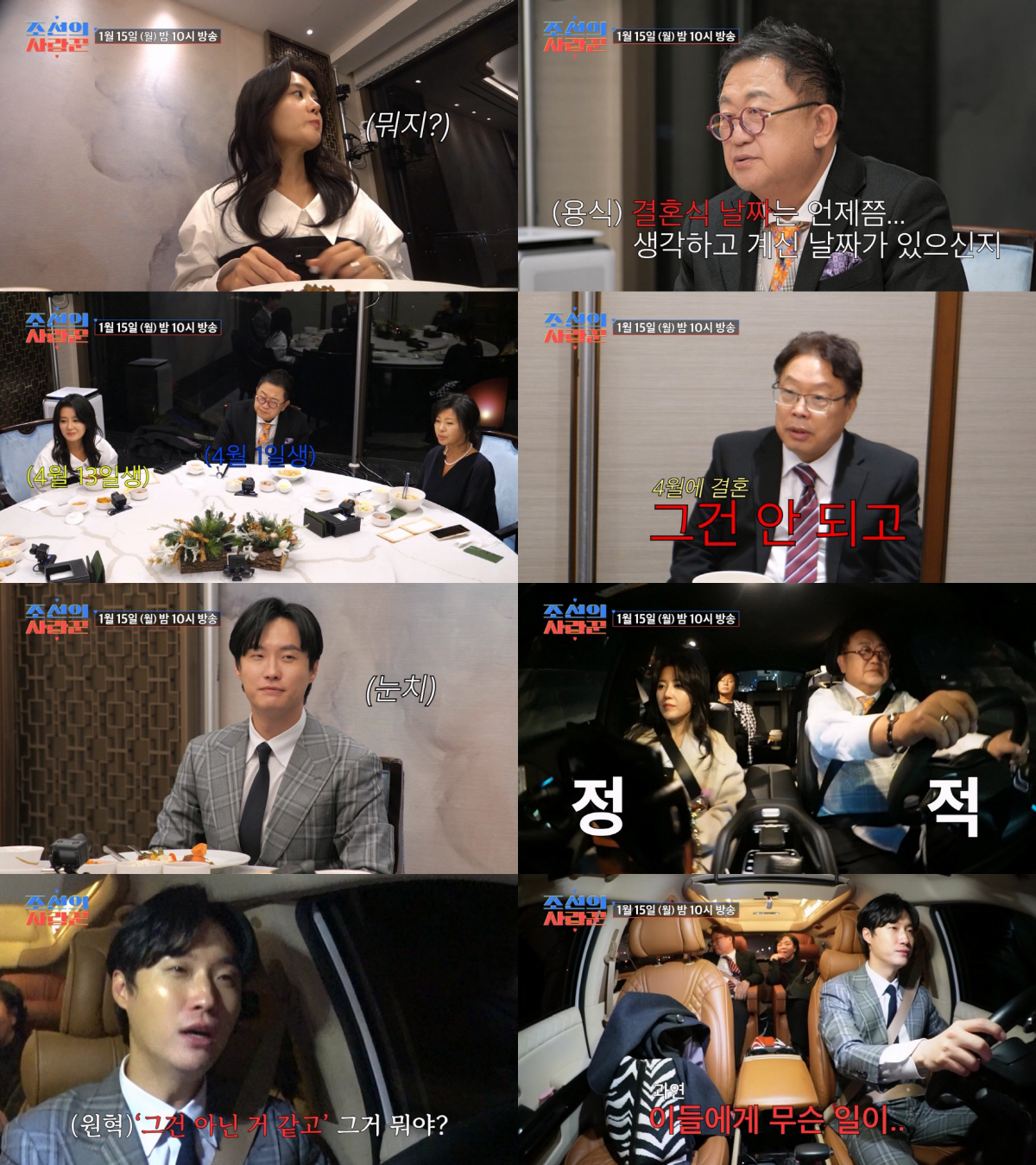 "결혼 4월은 안되고"..이번엔 '이수민♥'원혁 父가 반대? 일촉즉발 상…