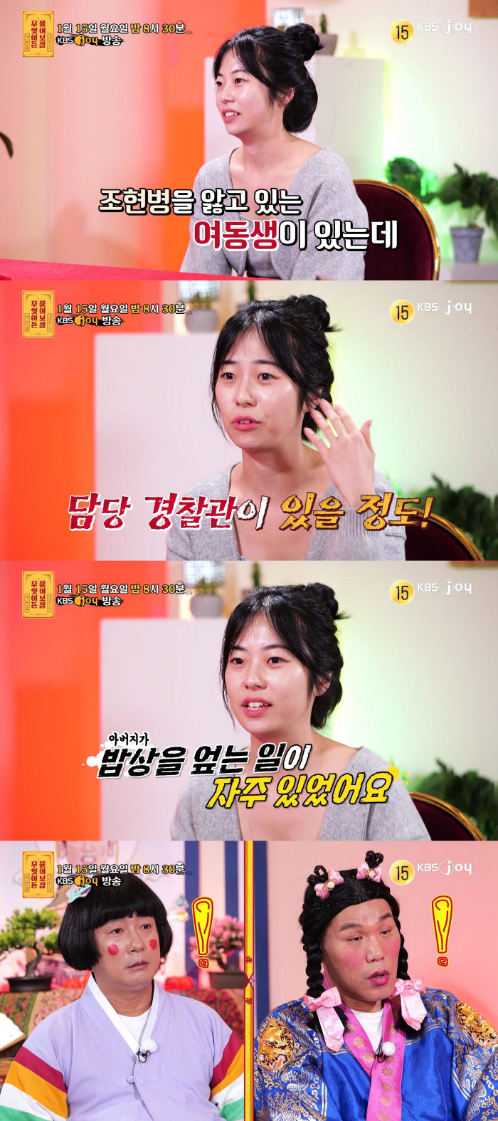 "조현병 여동생, 폭력 심해 담당 경찰까지..어릴적엔 父가 밥상 자주 엎…