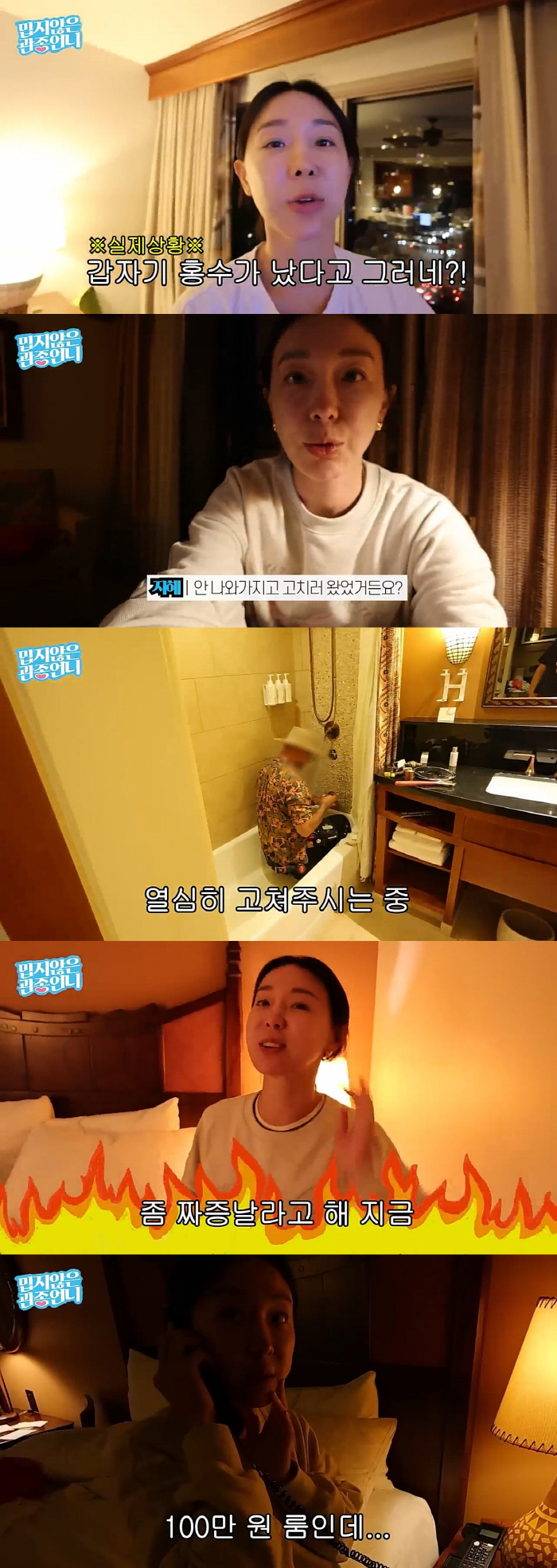 "진짜로 싸움"..이지혜, 하와이 초고가룸에도 온수無 '분노 폭발'('관…