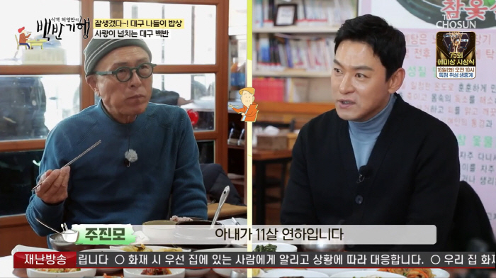 주진모 "11살 연하 ♥민혜연, 모시고 살고 있다"(백반기행)[종합]