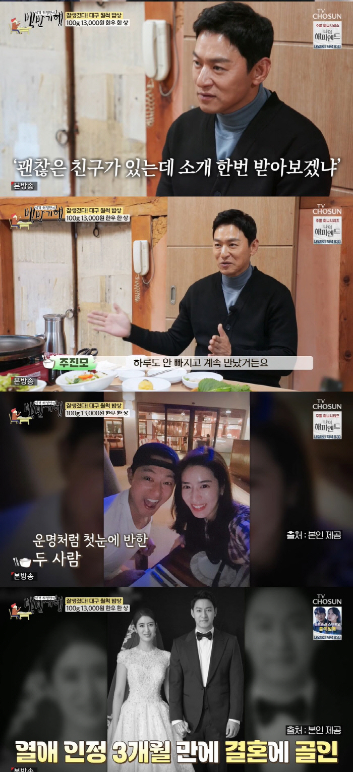 주진모 "11살 연하 ♥민혜연, 모시고 살고 있다"(백반기행)[종합]