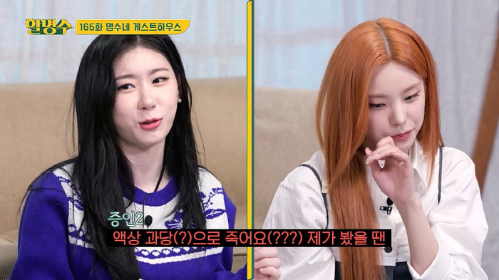 있지 채령 "예지, 액상과당으로 죽을 것 같아..음료수 너무 많이 마신다…