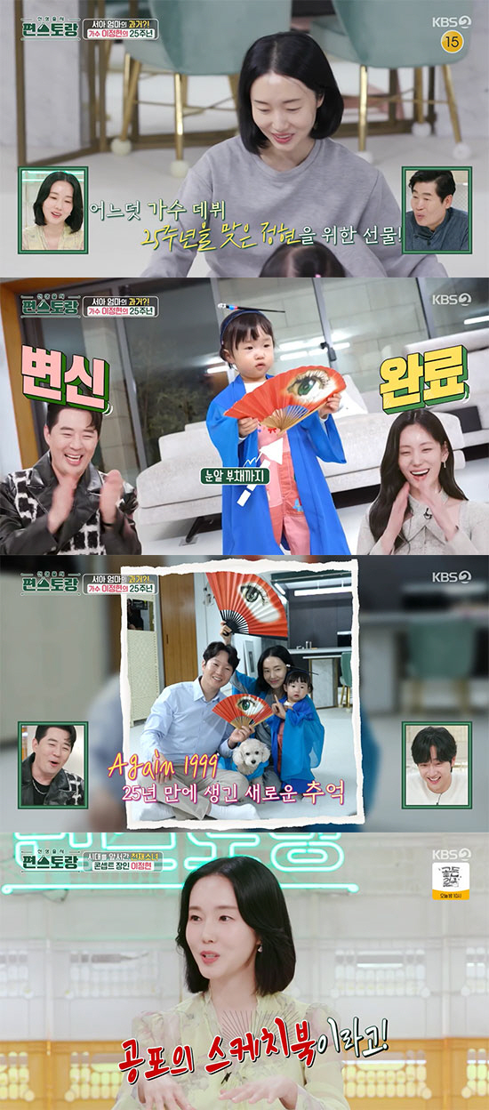 이정현 "빨간 벽지, 커튼 때문에 '신들렸다'는 루머 있었다" ('편스토…