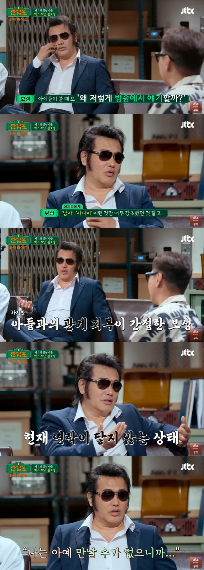 김보성 아들, 父 절연 고백에 입 열었다 "방송에서 언급 말아달라 했는데…