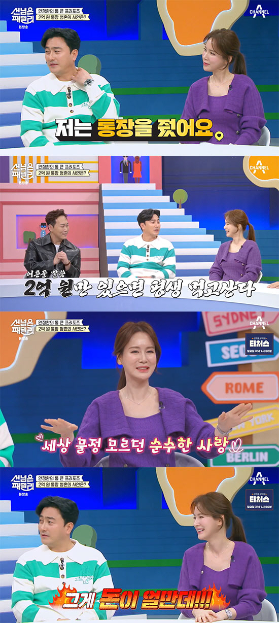 안정환 "♥이혜원에 2억 통장 주며 프러포즈…평생 먹고 살줄 알았다" (…