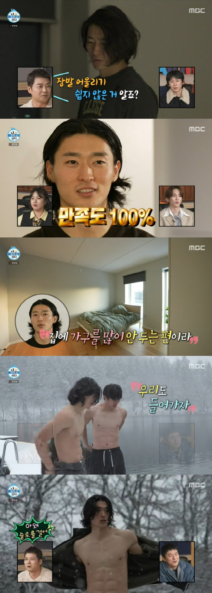 조규성, 근육 뽐내며 얼음 호수 입수…전현무 "일부러 천천히 들어가나" …