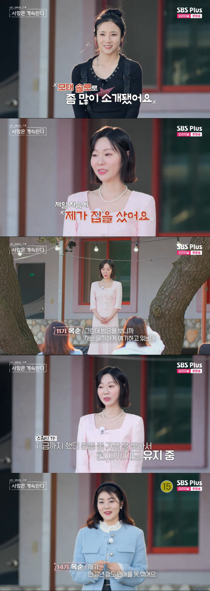 '서울대 출신' 11기 옥순 "방송 후 집 샀다, 처음 재산세까지 내 좋…