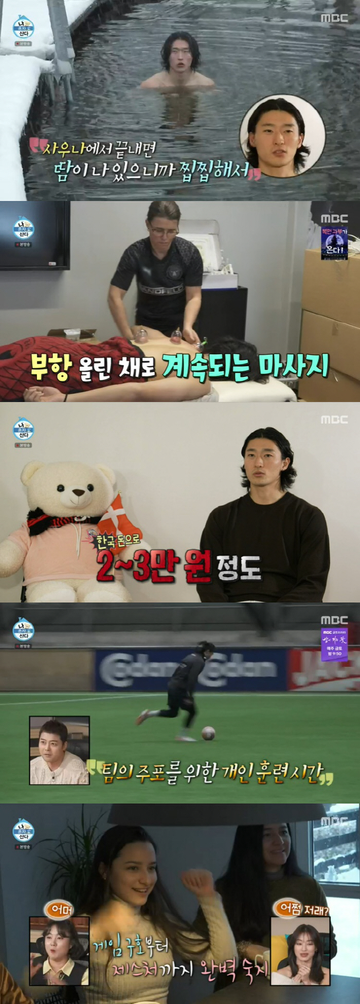 "복근대상의 얼음물 입수" 조규성, 만족도 100% 덴마크 살이 최초 공…