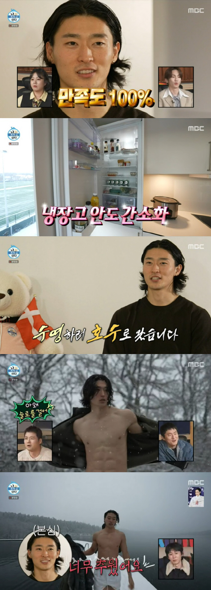 "복근대상의 얼음물 입수" 조규성, 만족도 100% 덴마크 살이 최초 공…