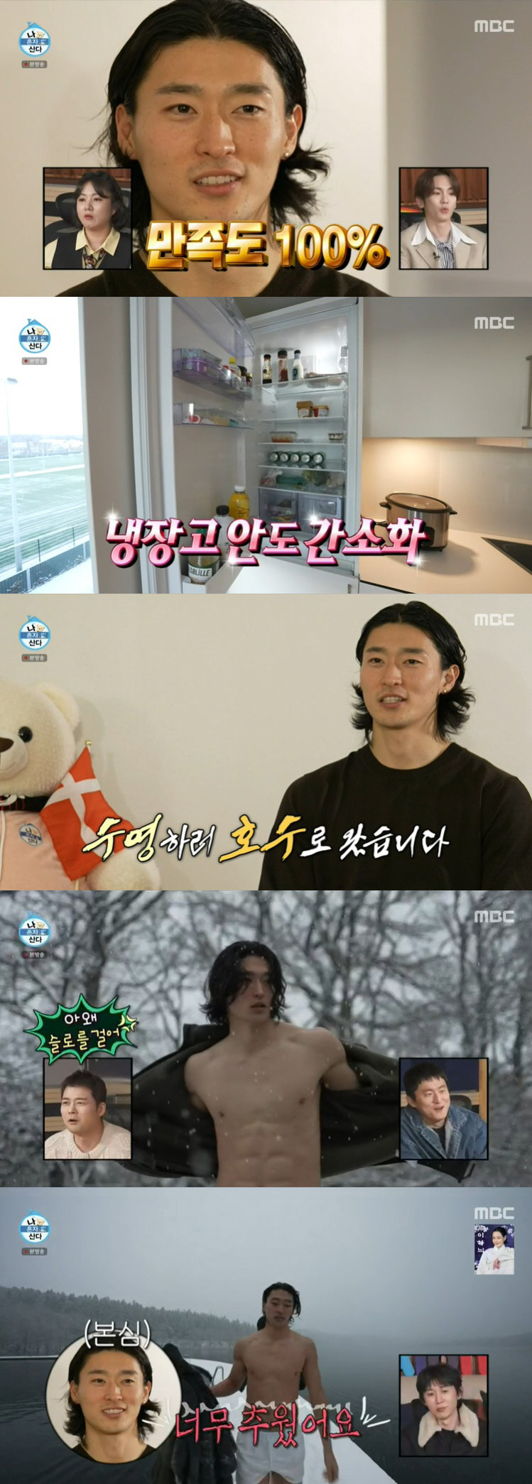 "복근대상의 얼음물 입수" 조규성, 만족도 100% 덴마크 살이 최초 공…