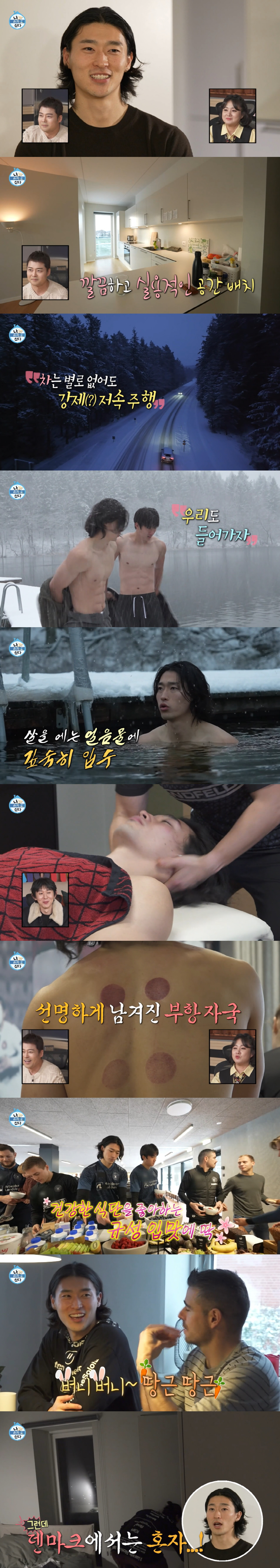 "근육 회복 위해" 조규성, 오로지 '축구' 위해...덴마크서 한겨울 찬…