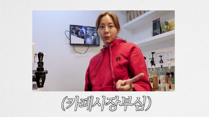 유이, 벌써 2년 차 카페 사장부심 "커피 내 마음대로 마실 수 있어" …