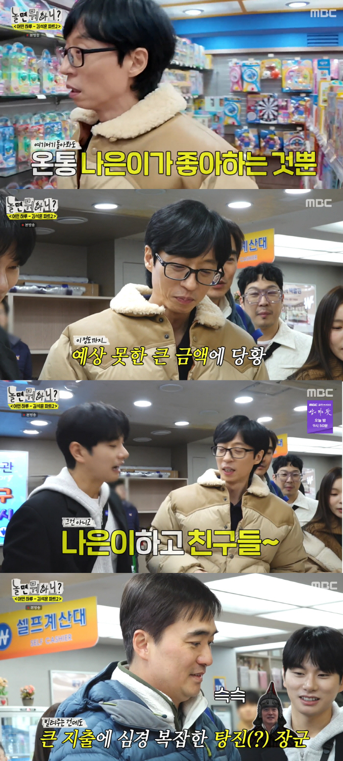 '딸바보' 유재석 13만원 탕진→"나쁜놈" 이이경, 시장 프린스 등극(놀…