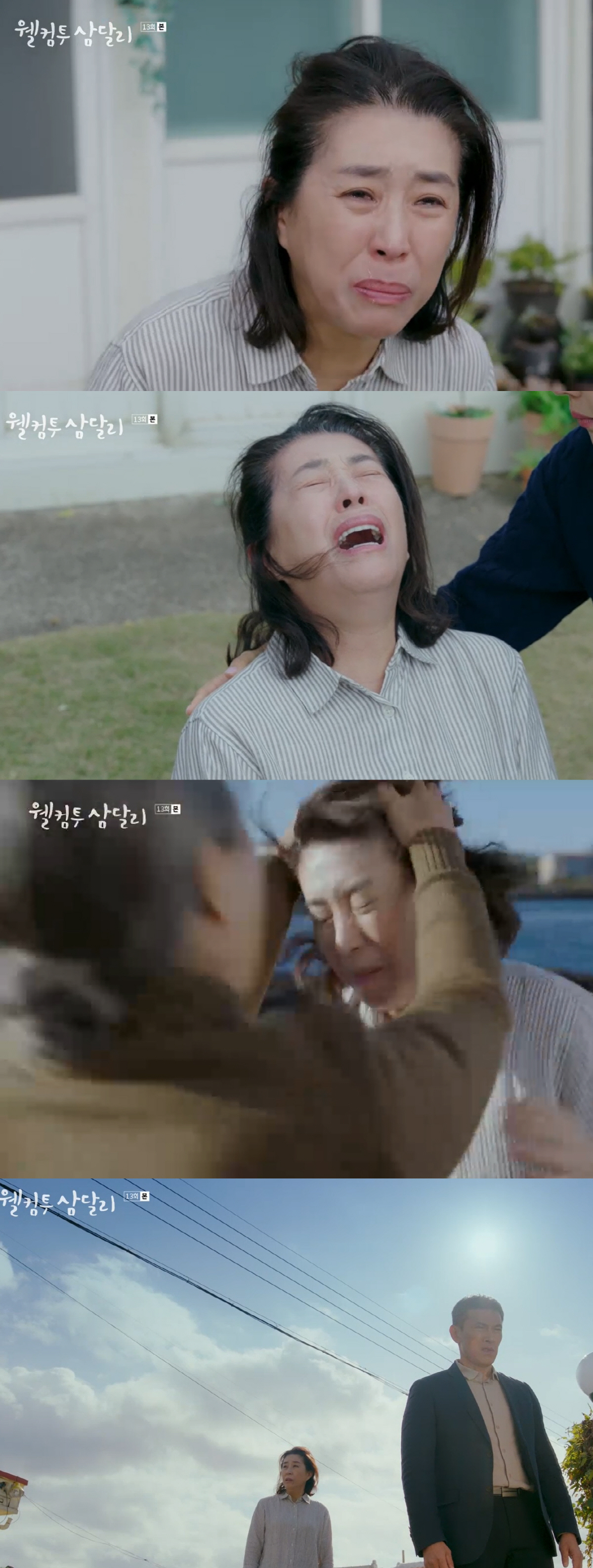 "짝사랑 더 안해" 신혜선, 포기한 지창욱 안았다 '8년의 ♥' 확인(삼…