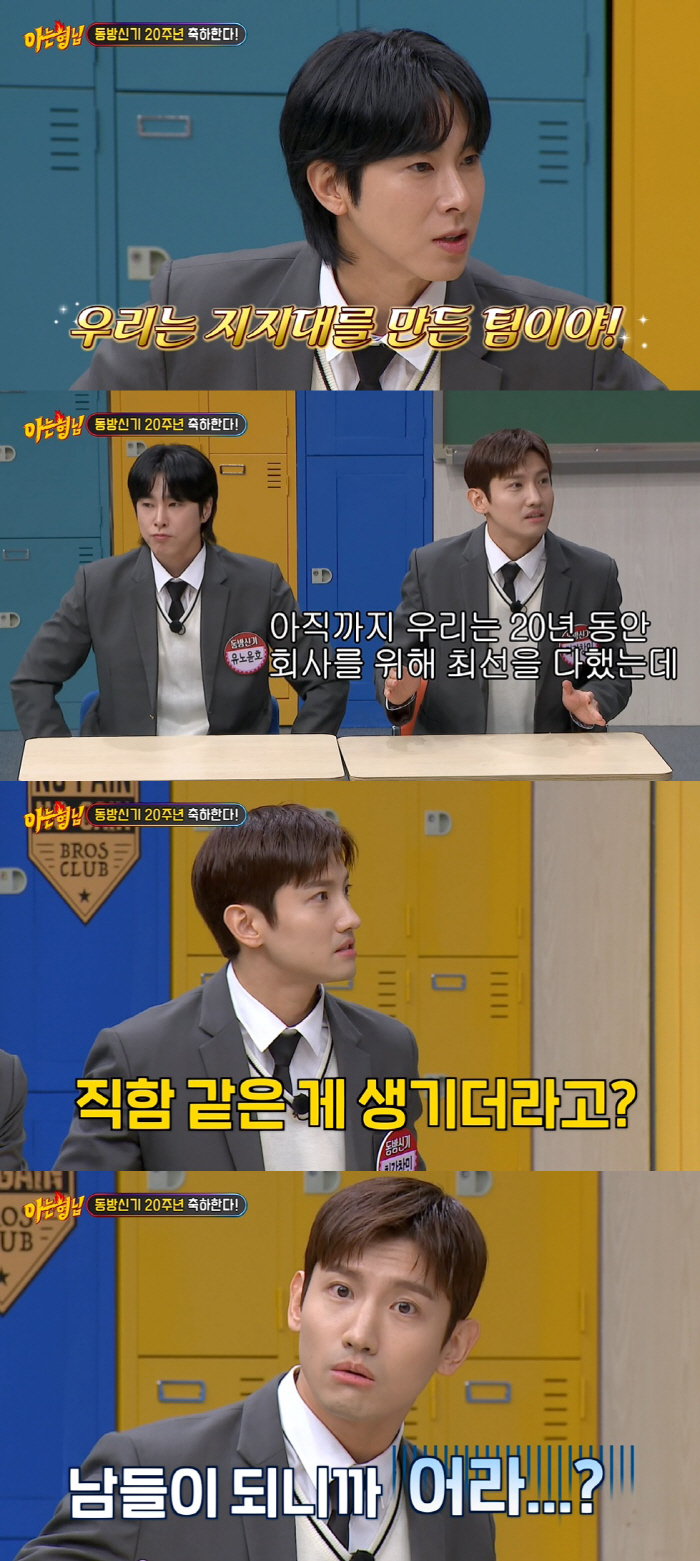 동방신기, SM에 푸대접 받나 "20년간 일했는데 임원 자리 하나 안 줘…