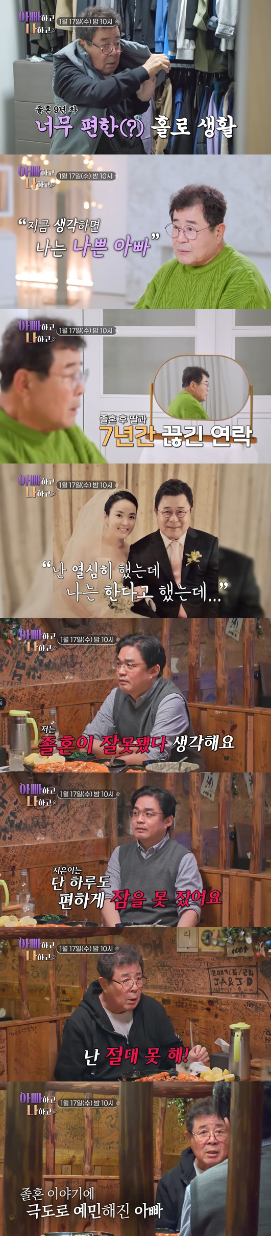 "졸혼이 문제" 백일섭, 사위가 밝힌 '딸과 7년 절연' 이유에 극도로 …