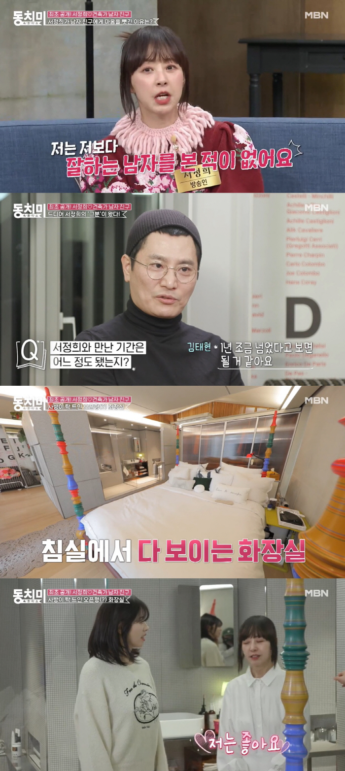 서정희, 6세 연하 남친→침실서 보이는 통유리 화장실 공개 "소통의 공간…
