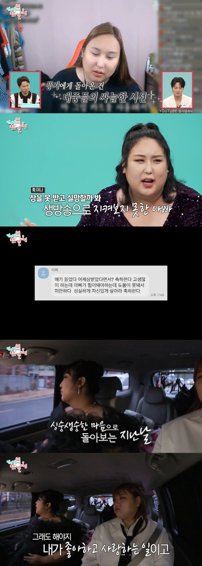 풍자, 10년 절연했던 父에 "자신있게 살아라" 축하받아…女신인상 눈물의…