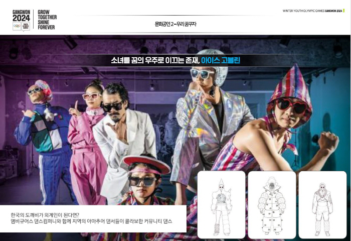 "우리 모두는 빛나는 소우주X세계최초의 디지털 성화" 강원2024 개회식…