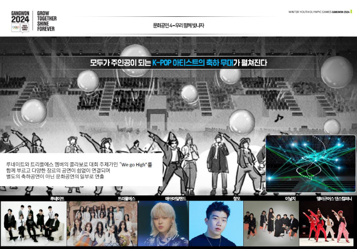"우리 모두는 빛나는 소우주X세계최초의 디지털 성화" 강원2024 개회식…