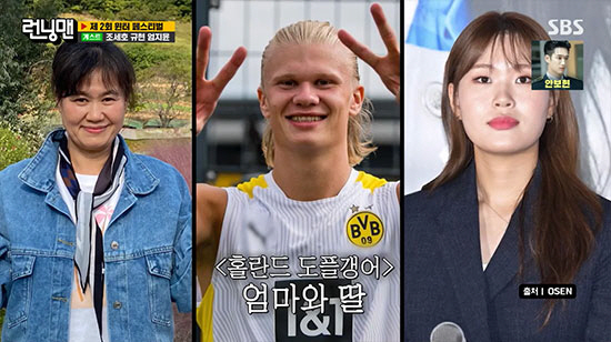 엄지윤 "축구선수 홀란드와 母가 더 닮아…쌩얼 보고 깜짝 놀랐다" ('런…