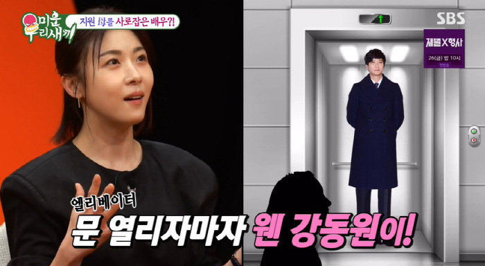 하지원 "母가 집에 놀러 온 강동원 실제로 보고 심쿵했다고 고백" ('미…