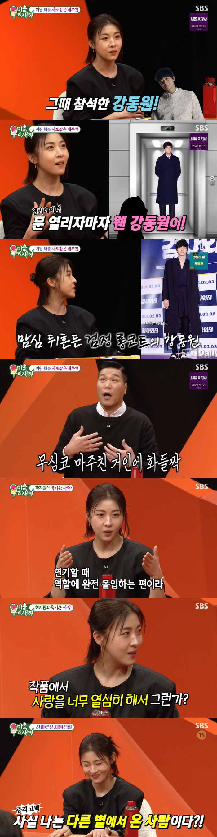 하지원 "母가 집에 놀러 온 강동원 실제로 보고 심쿵했다고 고백" ('미…