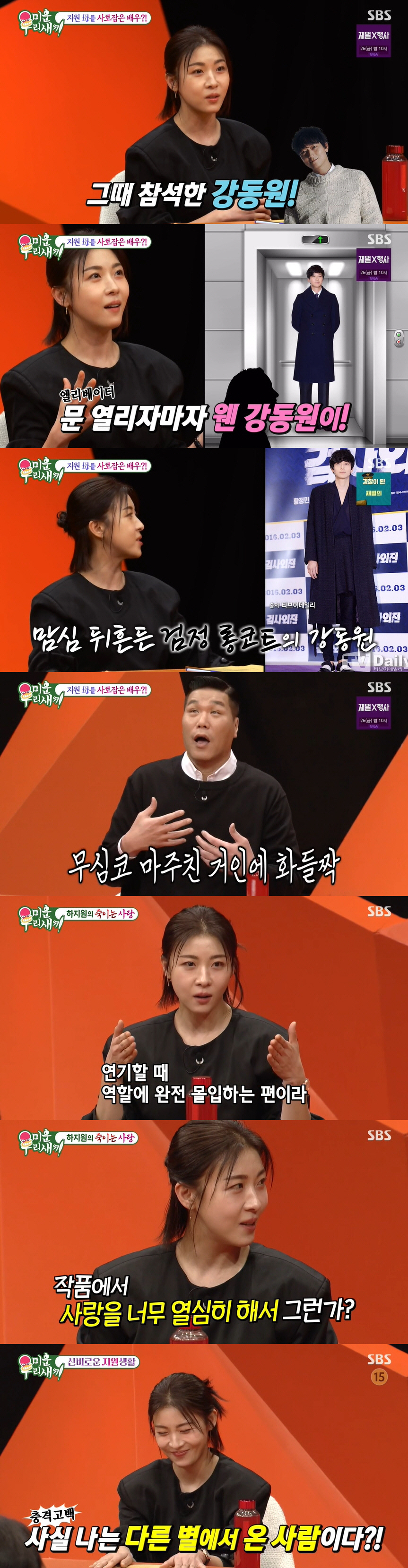 하지원 "母가 집에 놀러 온 강동원 실제로 보고 심쿵했다고 고백" ('미…