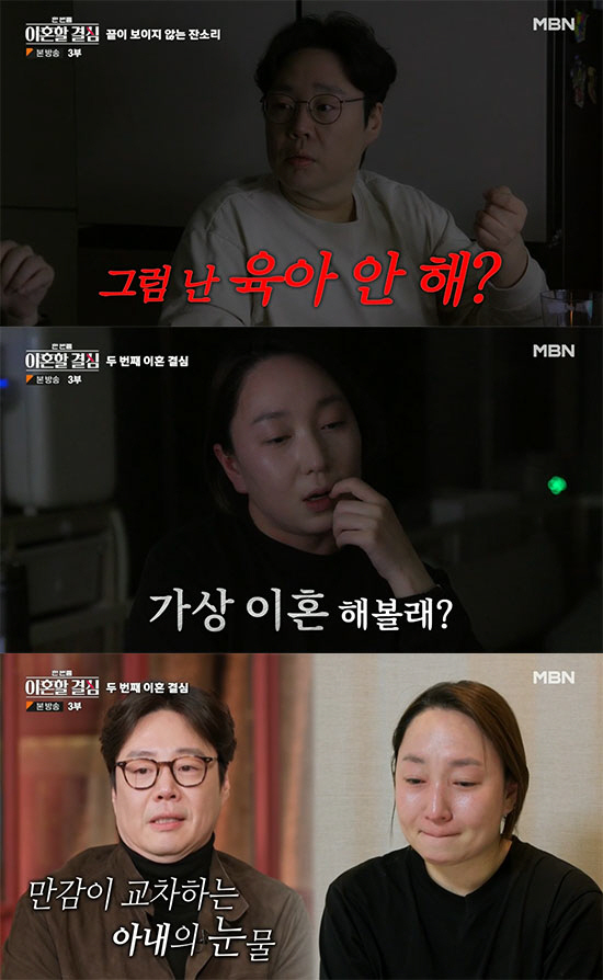 '재혼부부' 류담·신유정, 쌍둥이 육아 갈등으로 두 번째 '이혼할 결심'…