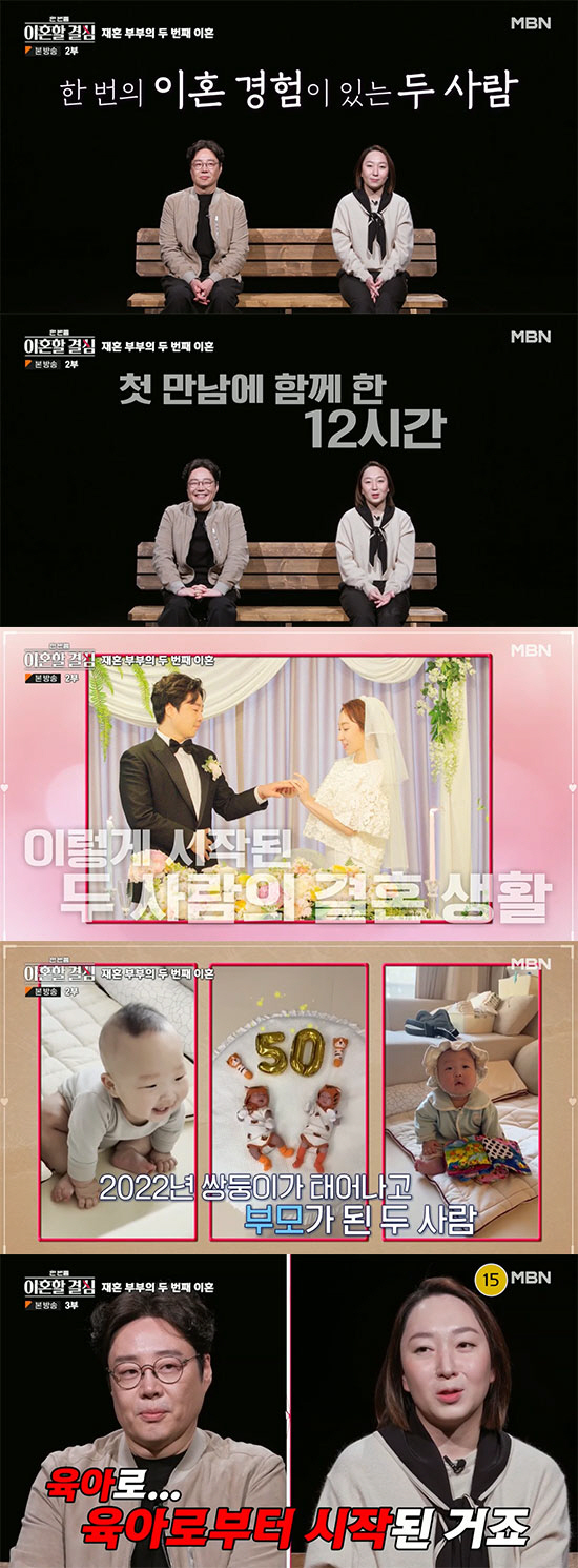 '재혼부부' 류담·신유정, 쌍둥이 육아 갈등으로 두 번째 '이혼할 결심'…