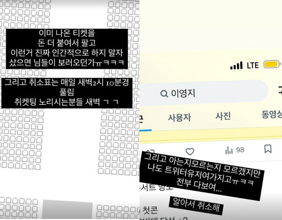 "알아서 취소해"…장범준·아이유 이어 이영지도, '암표'와의 전쟁은 in…