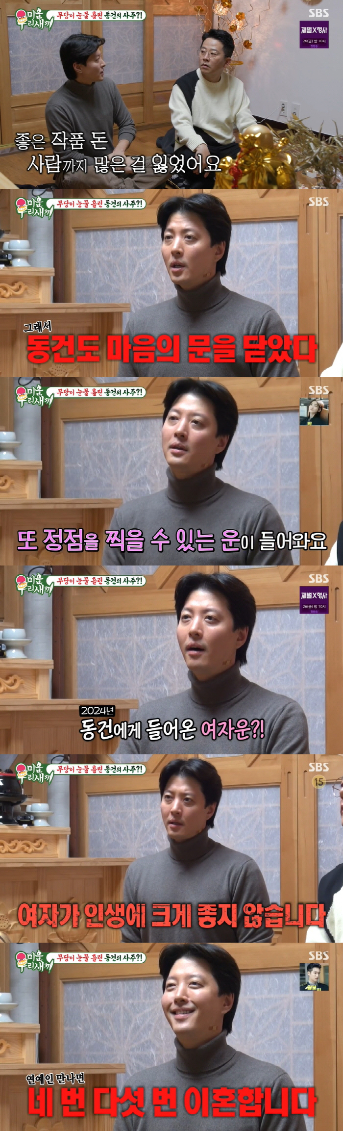 이동건, 女사업가와 재혼 후 늦둥이 아들 생기나.."연예인 NO, 5번 …