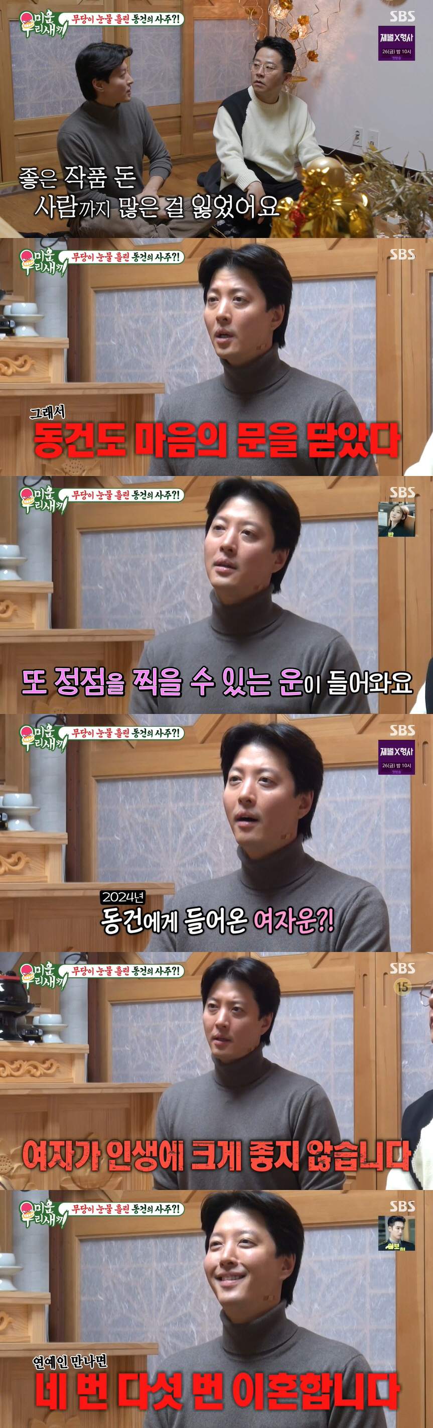 이동건, 女사업가와 재혼 후 늦둥이 아들 생기나.."연예인 NO, 5번 …