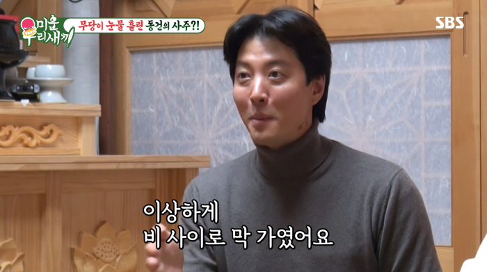 무속인 "이동건, 죄지은게 없는데 죄인처럼 살아..50세 넘어서 결혼운 …