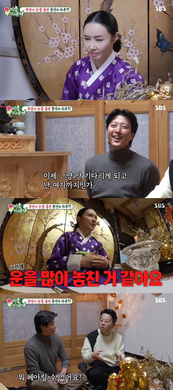 무속인 "이동건, 죄지은게 없는데 죄인처럼 살아..50세 넘어서 결혼운 …