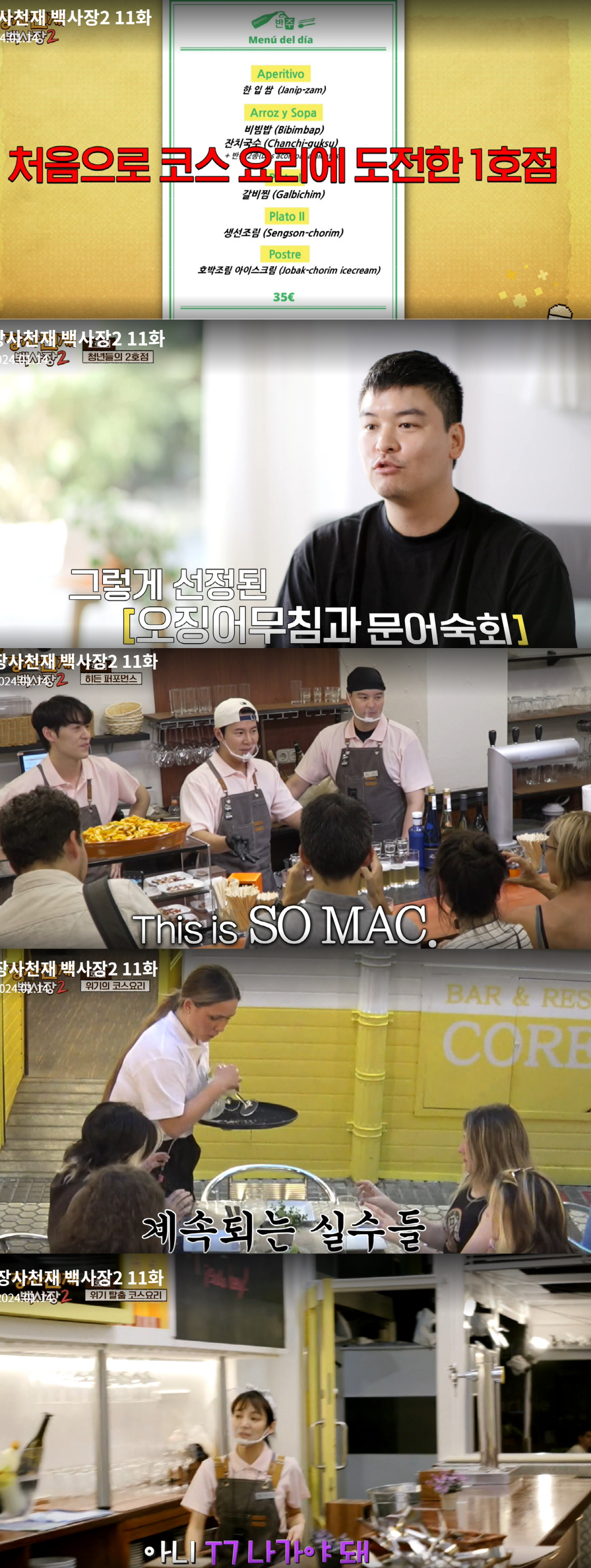 '소맥 퍼포먼스' 인기 폭발..코스요리는 직원 부족에 '허덕' "눈물이 …