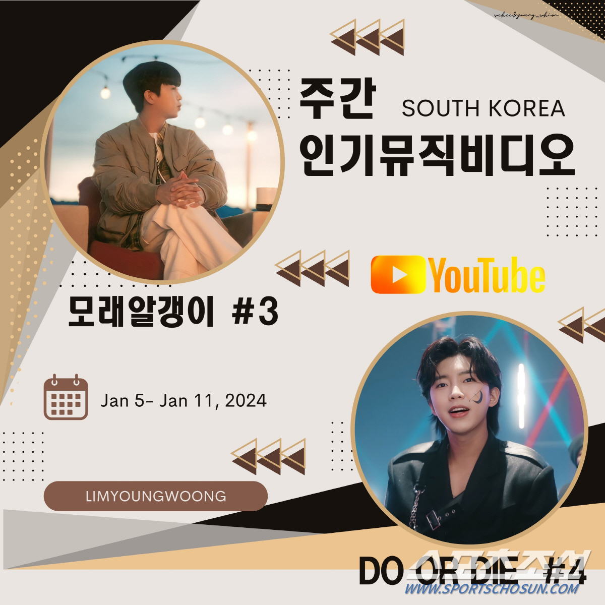 임영웅, 유튜브 '주간 인기 뮤비 차트'서 3, 4위 동시에 올라…식지 …
