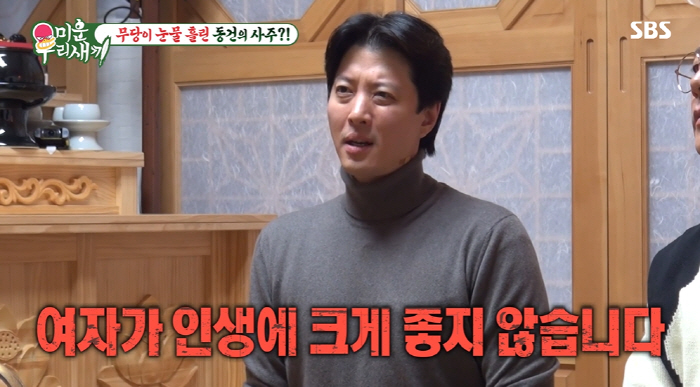 이동건 사주 "여자가 인생에 크게 좋지 않아, 연예인 만나면 또 이혼할 …