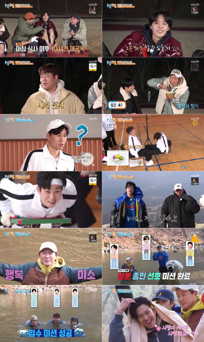 [SC리뷰] 연정훈→유선호, 새해부터 전원 입수…몸 사리지 않는 열정 투…