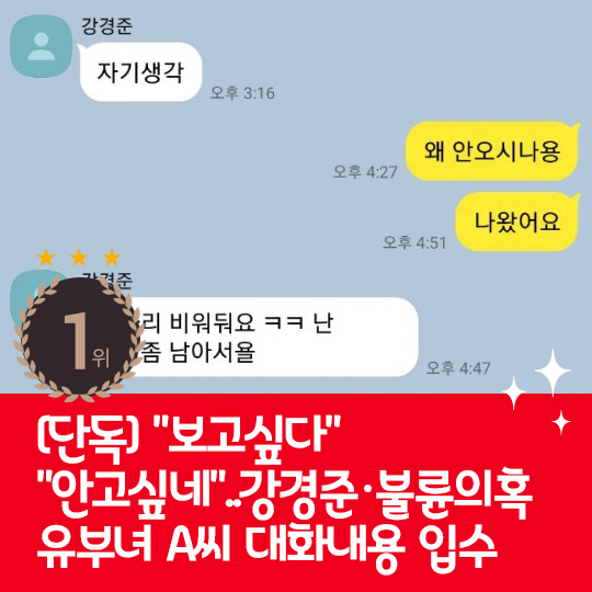 [카드뉴스] 지난주 핫이슈, 강경준과 유부녀 A씨 대화내용 공개