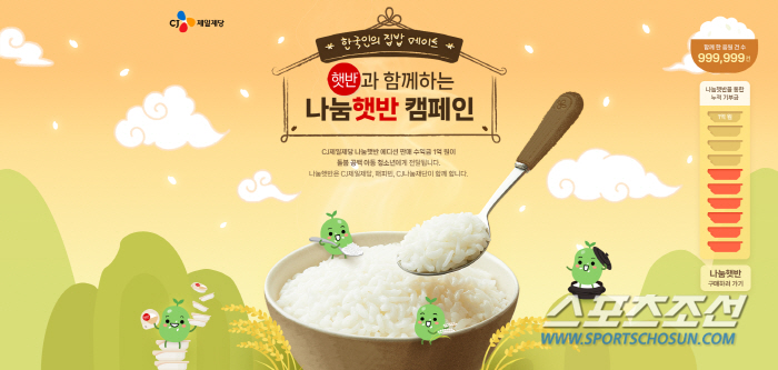 네이버, '나눔햇반 기부 캠페인' 진행…돌봄 공백 아동 지원