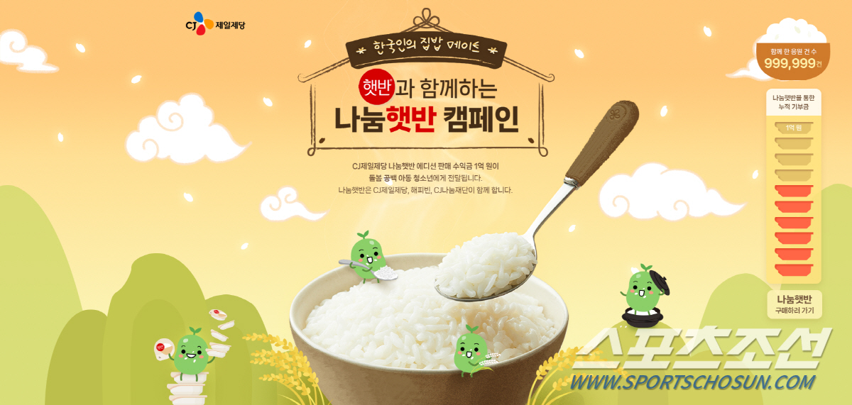 네이버, '나눔햇반 기부 캠페인' 진행…돌봄 공백 아동 지원